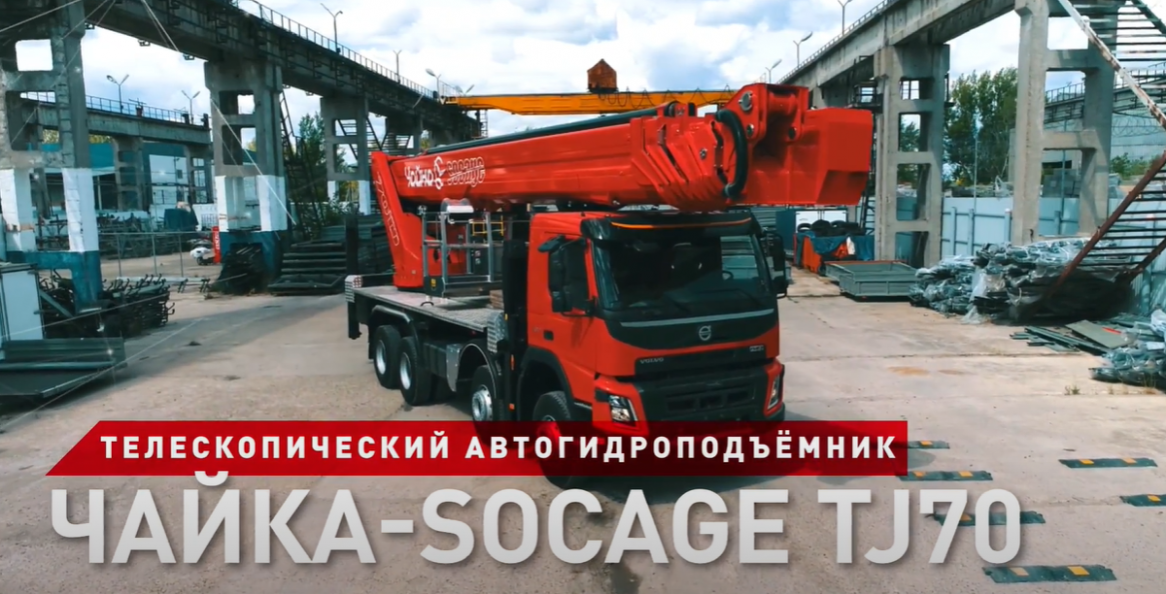 АВТОГИДРОПОДЪЁМНИК VOLVO FMX (8X6) - 70 МЕТРОВ