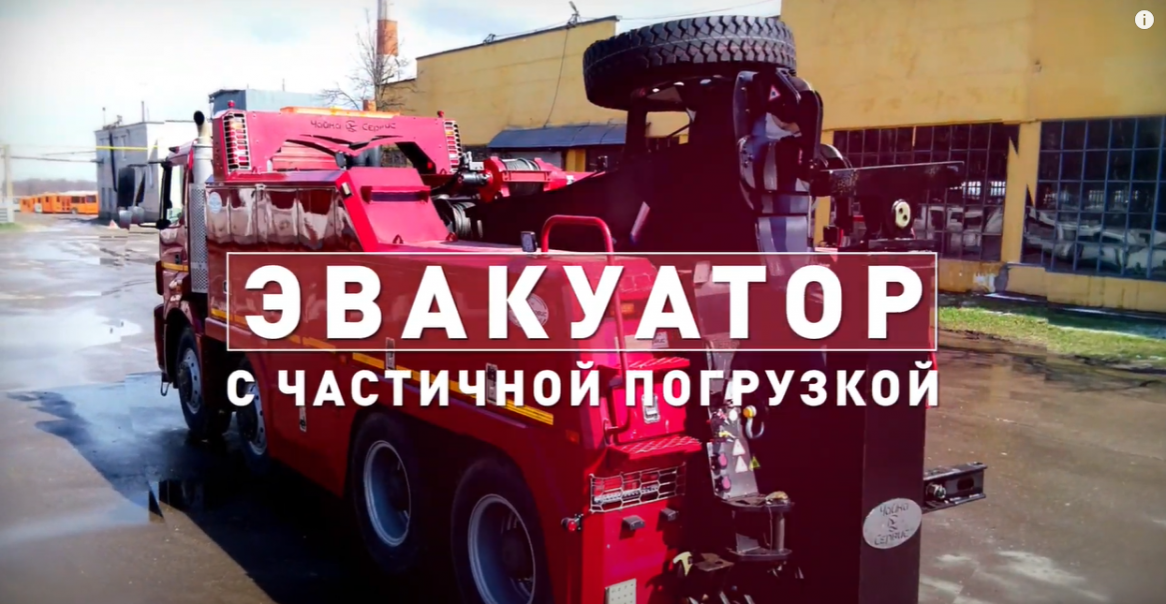 КАК ЭВАКУИРУЮТ ГРУЗОВИКИ И АВТОБУСЫ? ТЯЖЁЛЫЙ ЭВАКУАТОР КАМАЗ-65801
