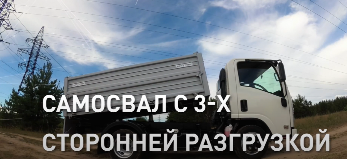 Самосвал на базе ISUZU NMR85E