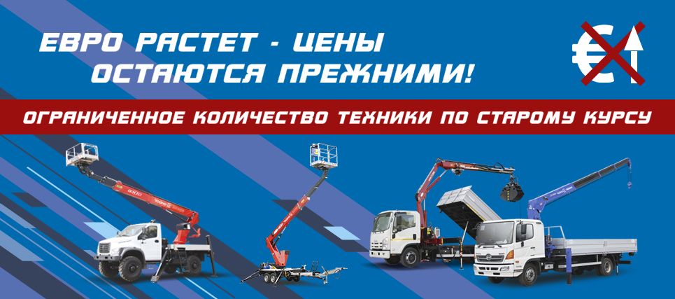 ЕВРО РАСТЁТ – ЦЕНЫ ОСТАЮТСЯ ПРЕЖНИМИ!